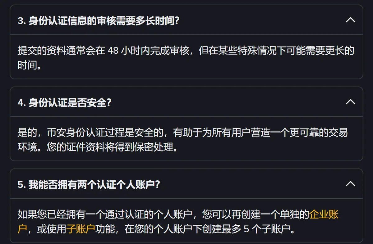 币安身份认证说明页问答部分第 3 到 5 条:审核通常在 48 小时内、身份认证是否安全、能否拥有两个认证个人账户