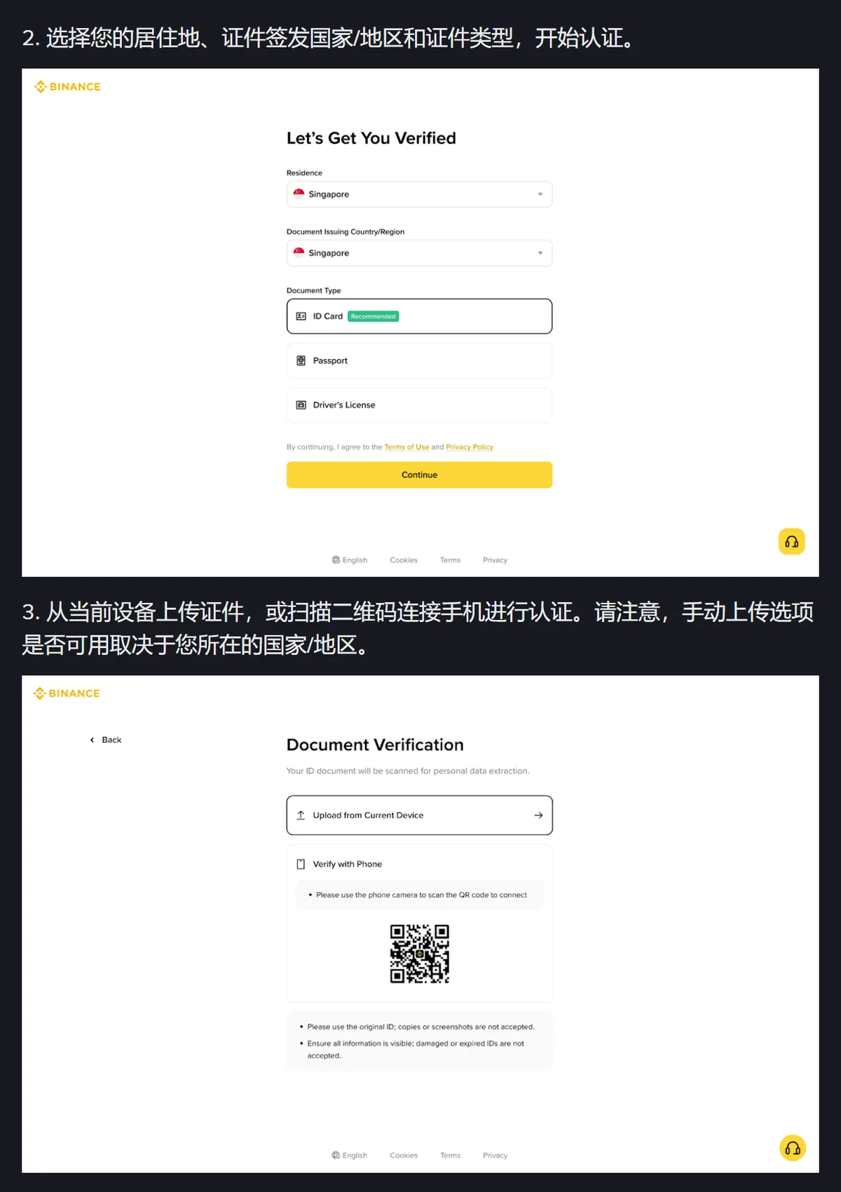 币安身份认证说明页第 2、3 步配图:居住地、证件签发国家和证件类型三栏,下方是本机上传或扫码,写着不接受复印件和截图