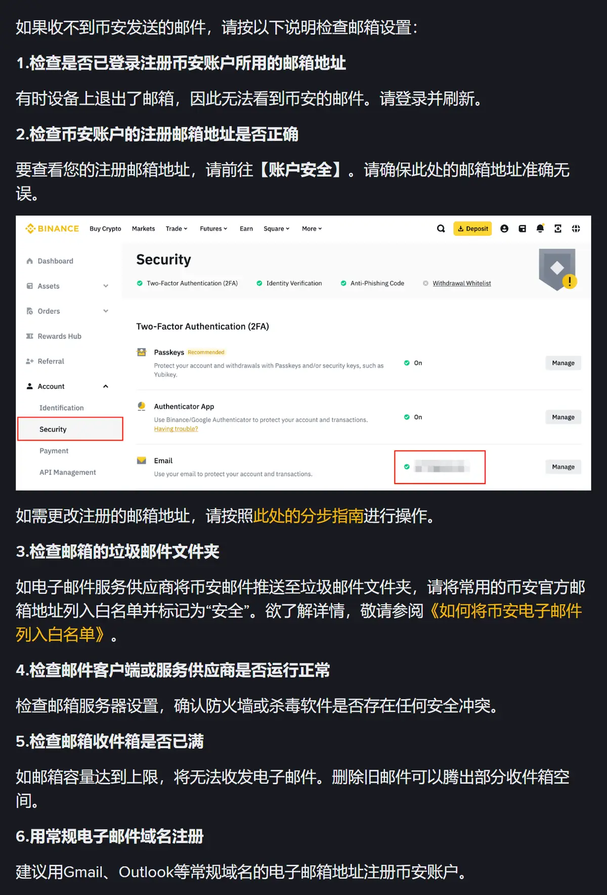 币安帮助中心收不到邮件页面,列出 6 项检查,最后一项建议使用 Gmail、Outlook 等常规域名邮箱
