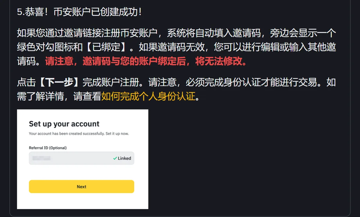 币安帮助中心网页注册第 5 步:账户已创建成功的说明文字,配图上有 Set up your account 标题和 Referral ID (Optional) 输入栏,栏旁标着 Linked